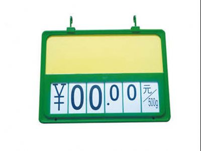 點擊查看詳細信息<br>標題：標價牌 閱讀次數：1346